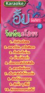 อั้ม นันทิดา - วัยทีนยโสธร VCD1176-WEB2